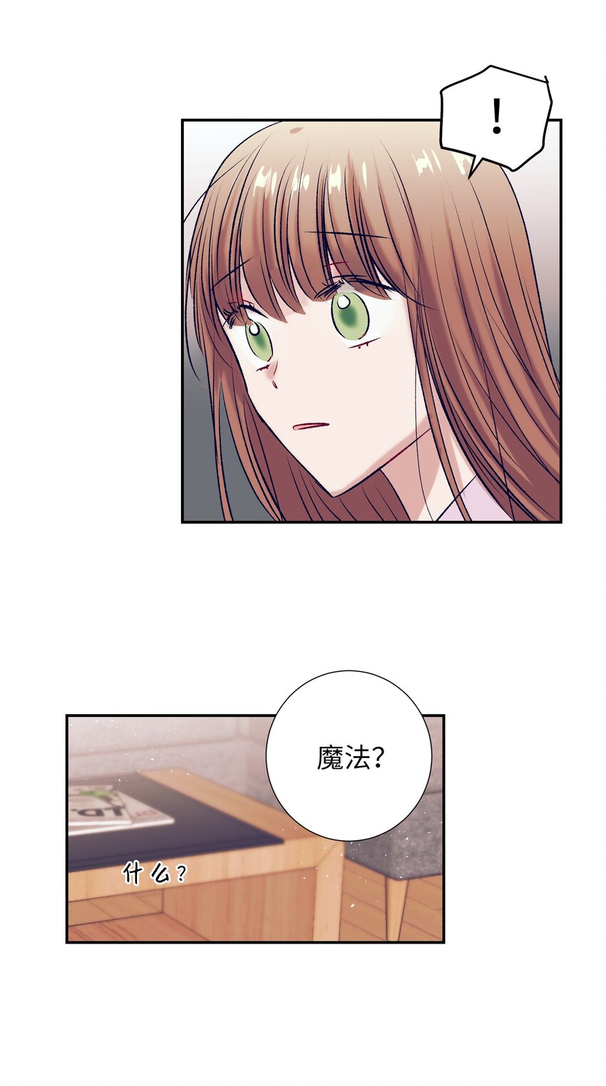 《触碰你的魔法》95 收回小建的魔法 第8页