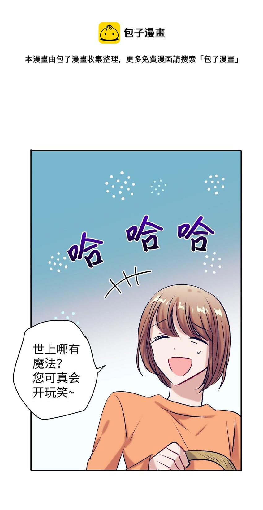 《触碰你的魔法》95 收回小建的魔法 第9页