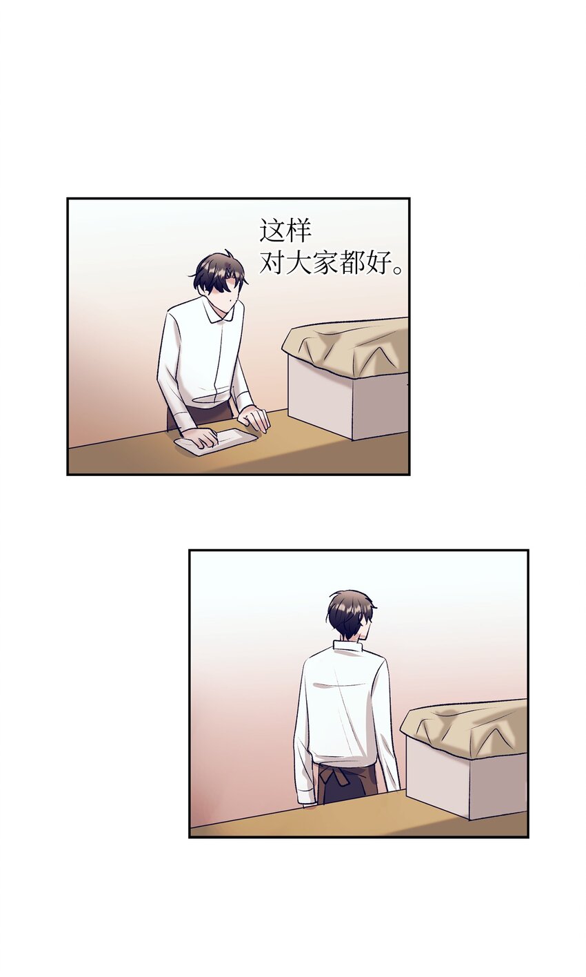 《触碰你的魔法》99 你又逃跑 第14页