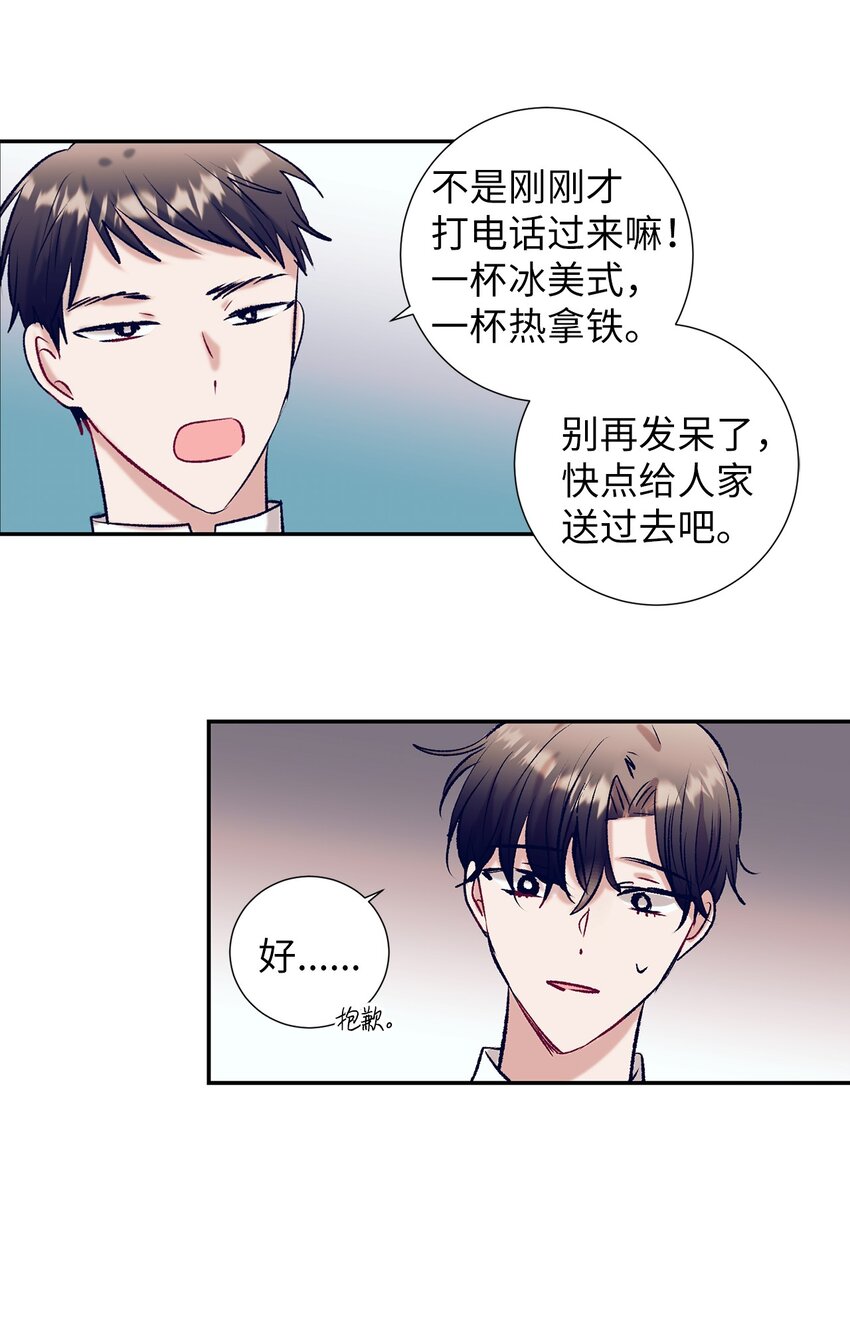 《触碰你的魔法》99 你又逃跑 第18页