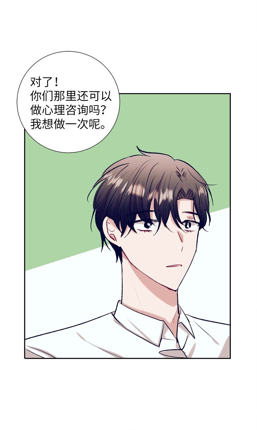 《触碰你的魔法》99 你又逃跑 第20页