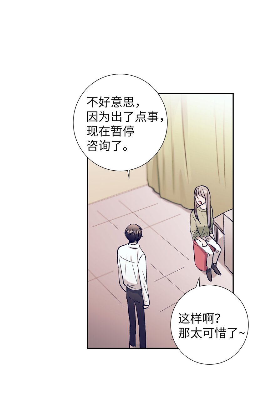 《触碰你的魔法》99 你又逃跑 第21页