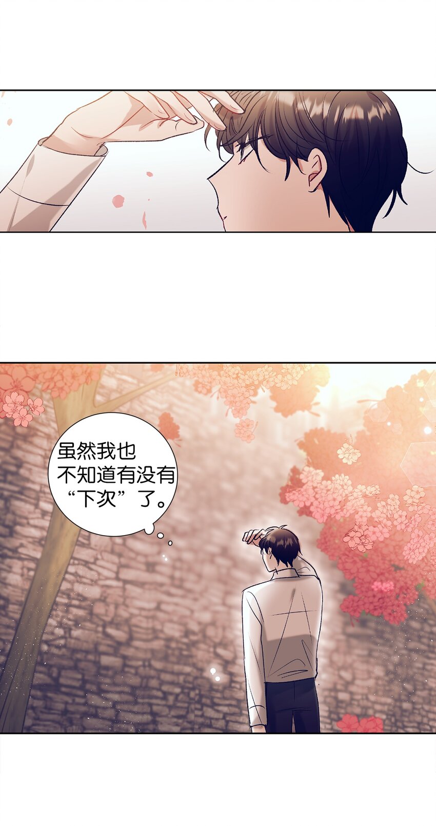 《触碰你的魔法》99 你又逃跑 第24页