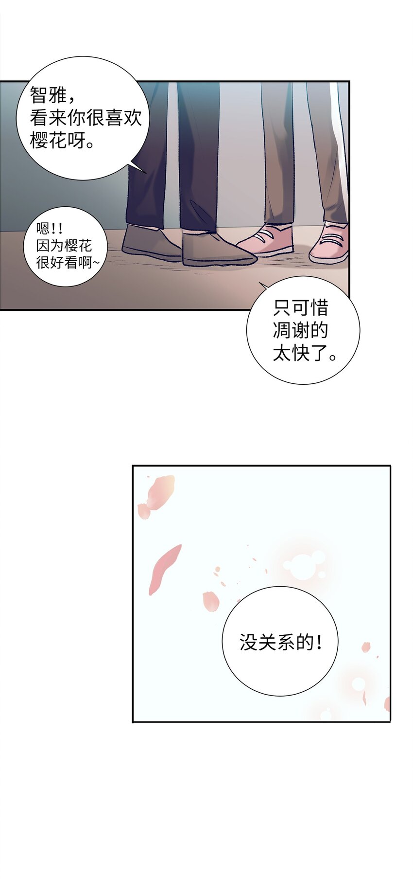 《触碰你的魔法》99 你又逃跑 第28页