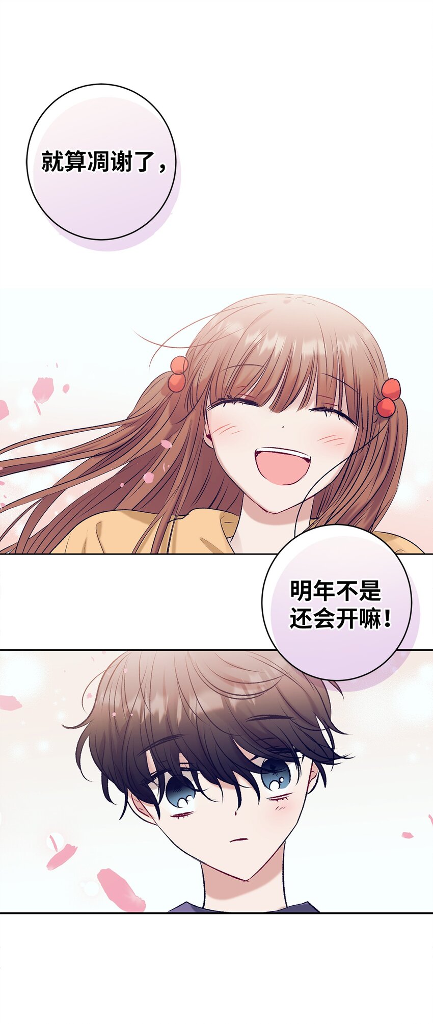 《触碰你的魔法》99 你又逃跑 第29页