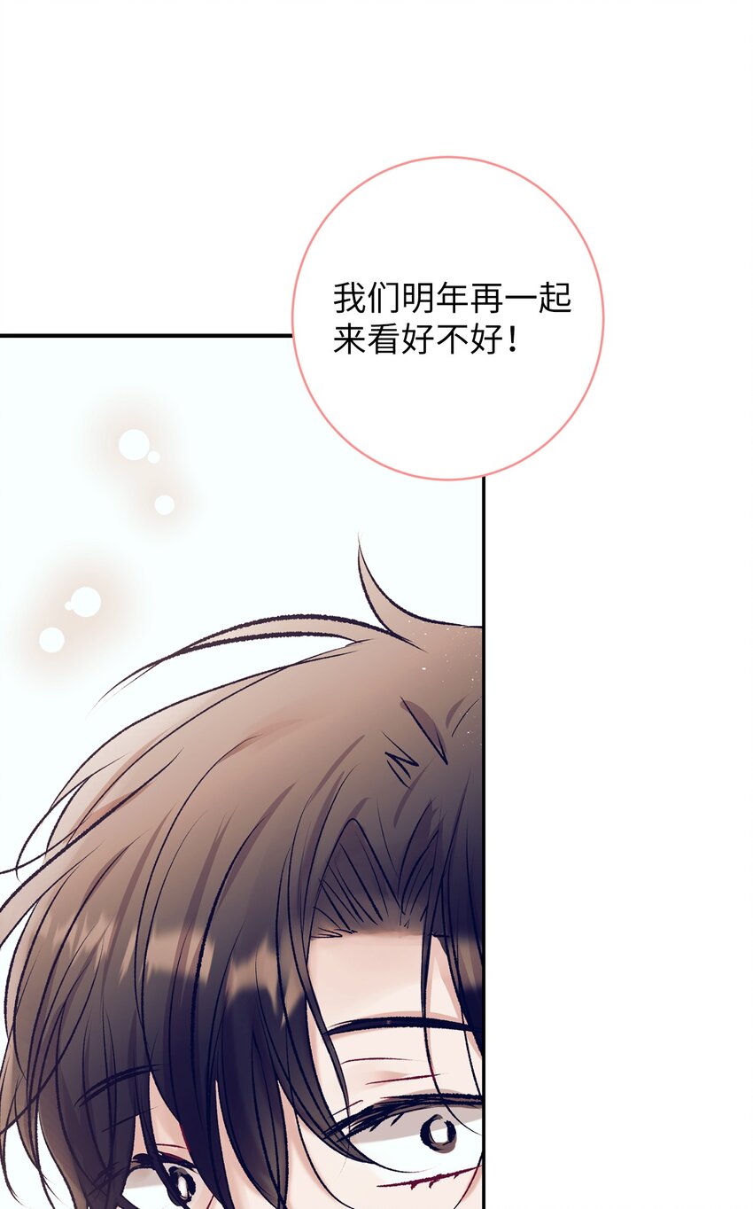《触碰你的魔法》99 你又逃跑 第32页