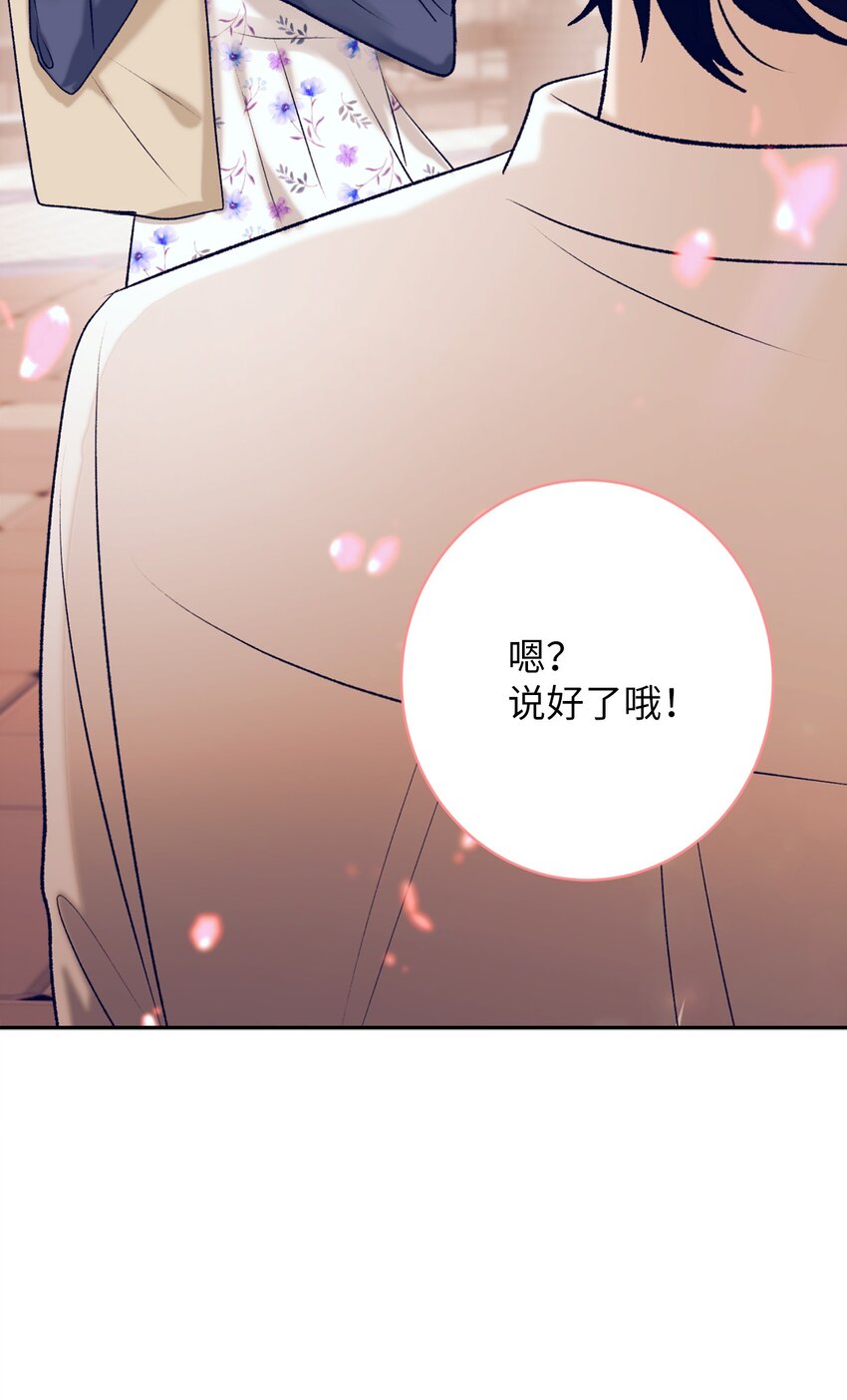 《触碰你的魔法》99 你又逃跑 第35页