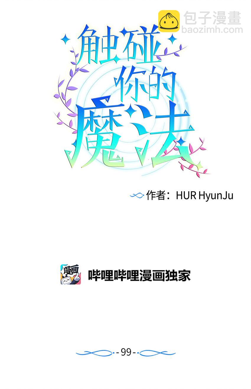 《触碰你的魔法》99 你又逃跑 第5页