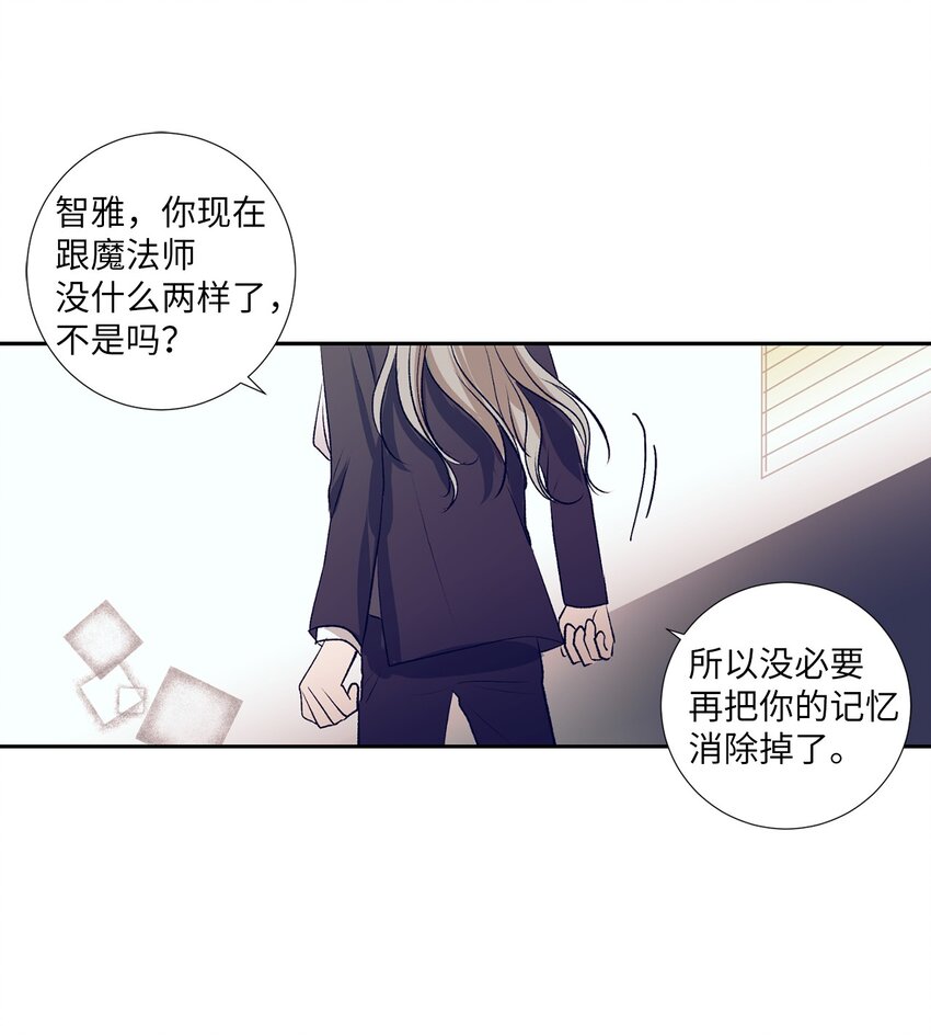 《触碰你的魔法》98 我不再需要魔法药了 第12页