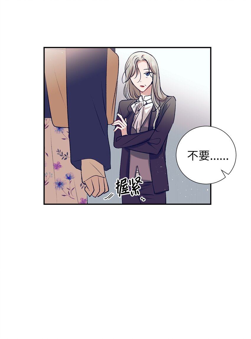 《触碰你的魔法》98 我不再需要魔法药了 第15页