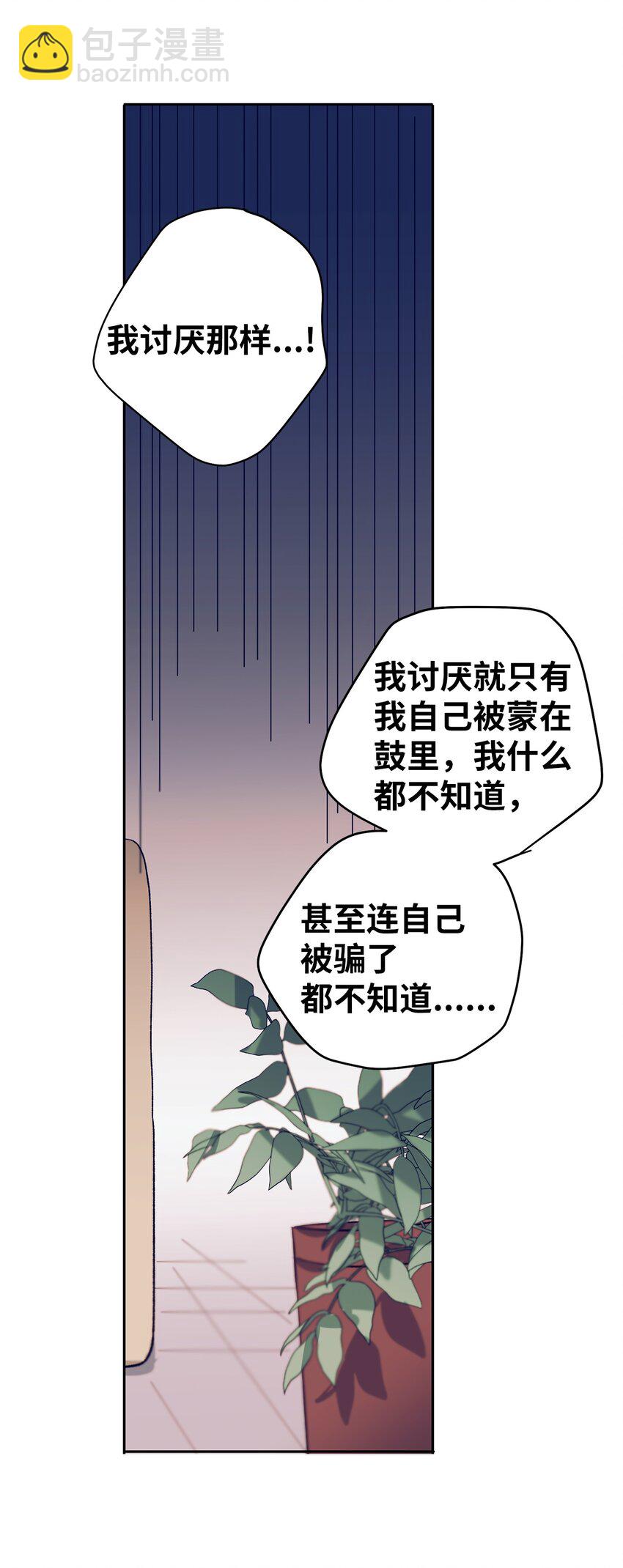 《触碰你的魔法》98 我不再需要魔法药了 第16页