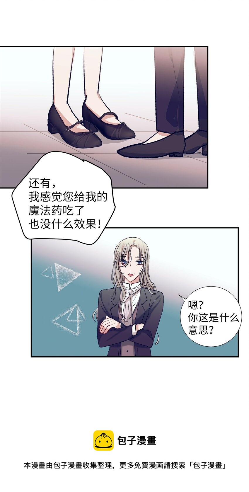 《触碰你的魔法》98 我不再需要魔法药了 第17页
