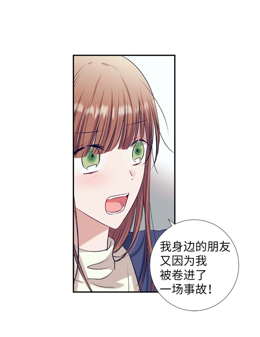 《触碰你的魔法》98 我不再需要魔法药了 第18页