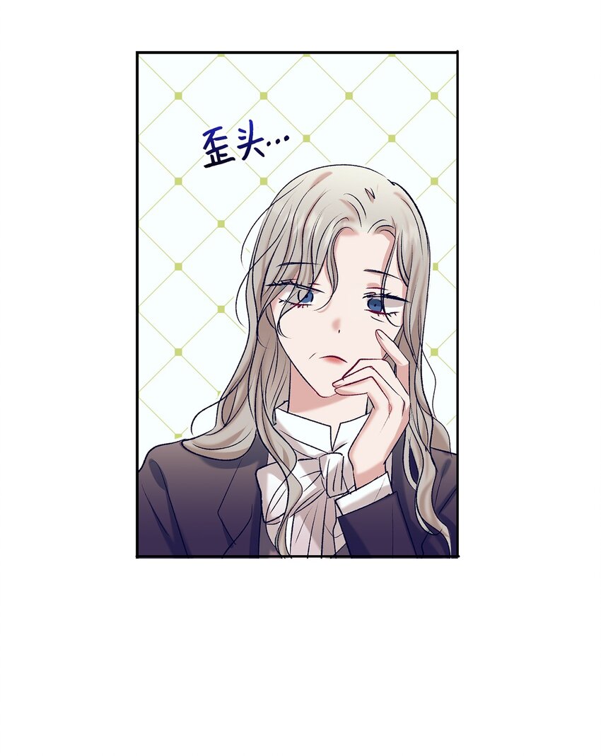 《触碰你的魔法》98 我不再需要魔法药了 第19页