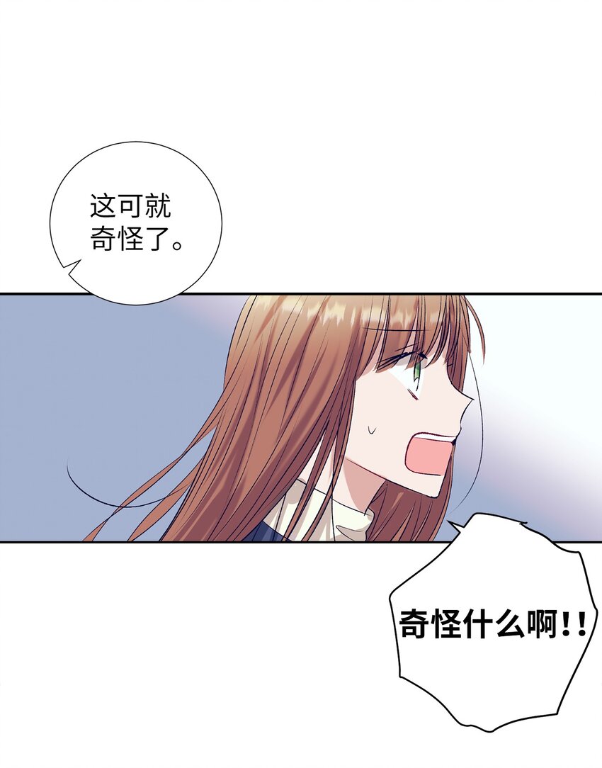 《触碰你的魔法》98 我不再需要魔法药了 第20页