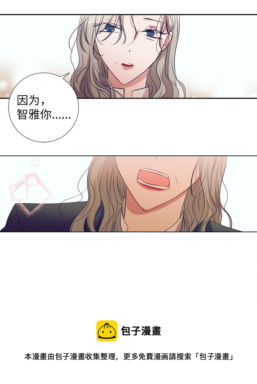 《触碰你的魔法》98 我不再需要魔法药了 第21页