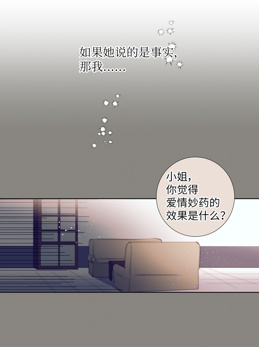 《触碰你的魔法》98 我不再需要魔法药了 第31页