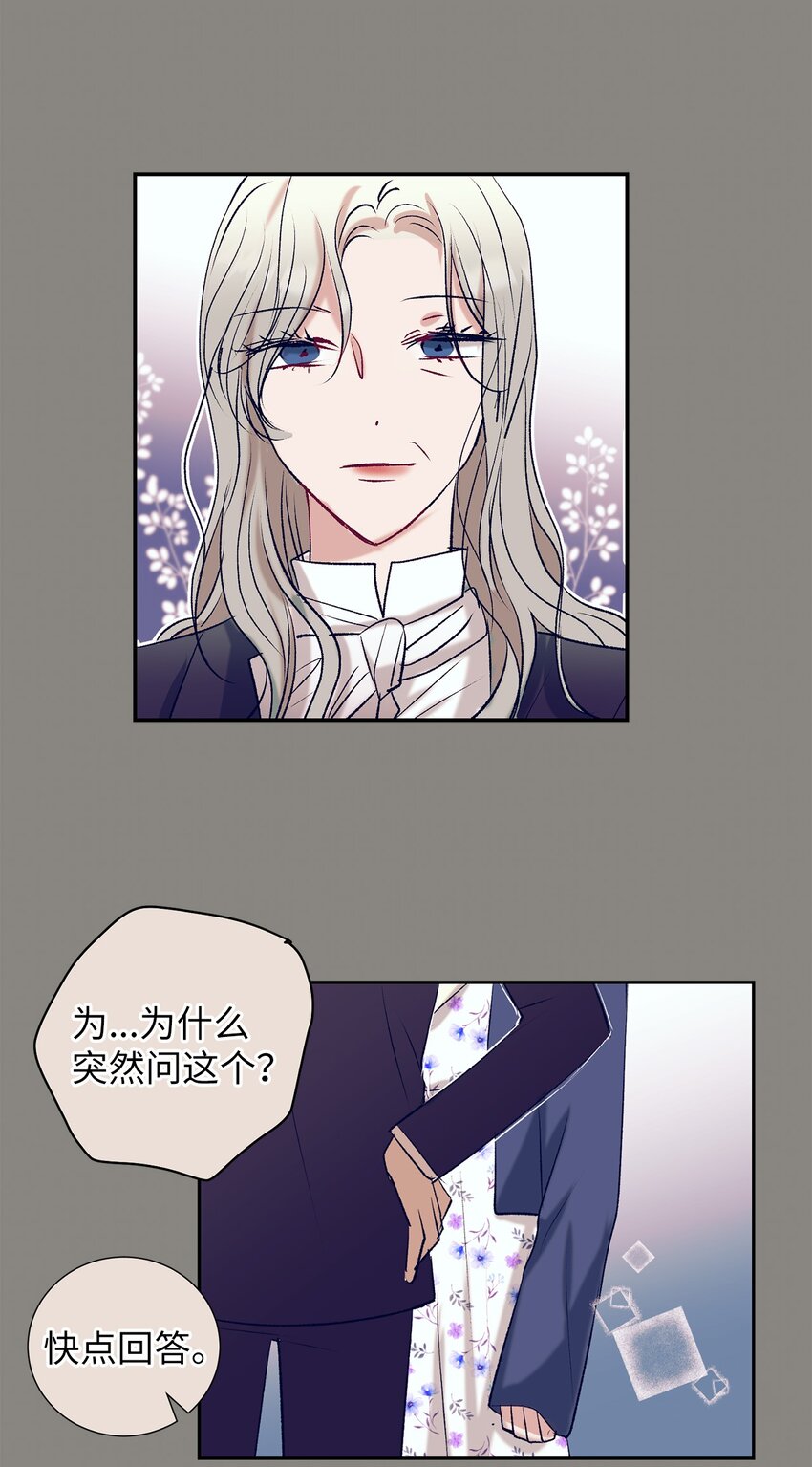 《触碰你的魔法》98 我不再需要魔法药了 第32页