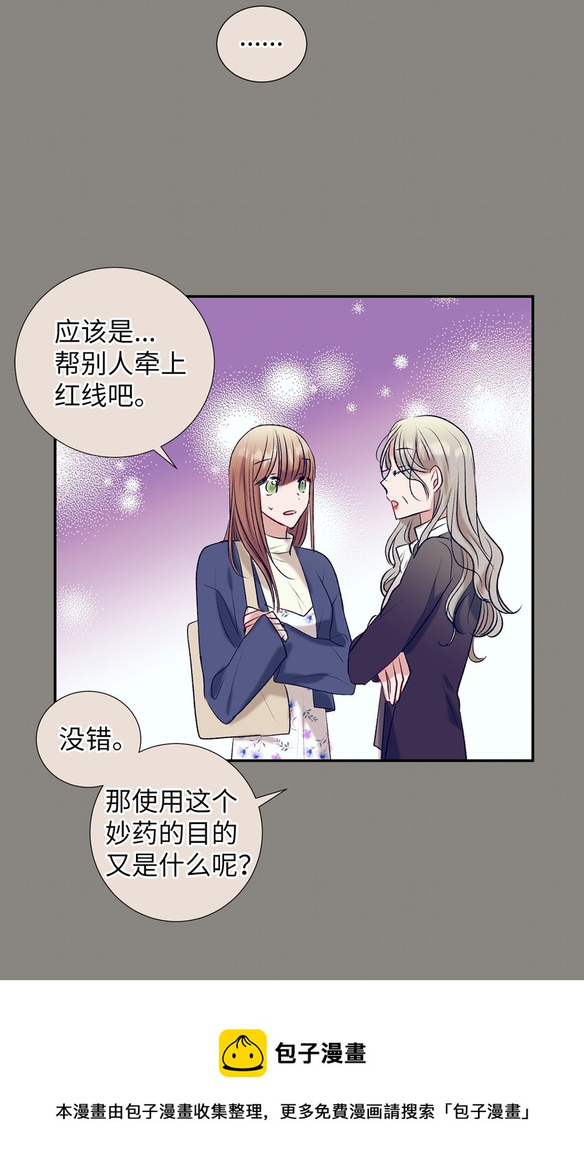 《触碰你的魔法》98 我不再需要魔法药了 第33页