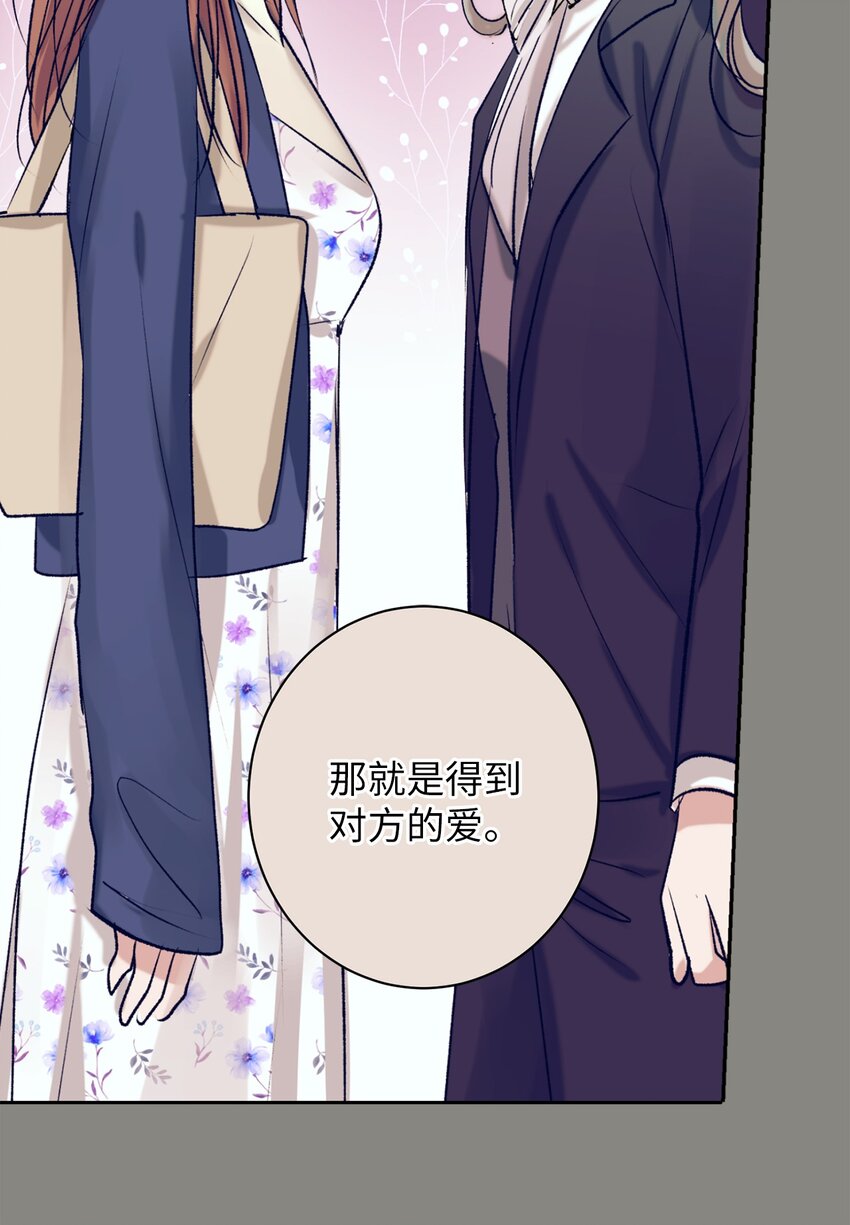 《触碰你的魔法》98 我不再需要魔法药了 第36页