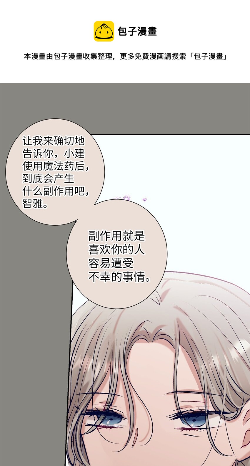 《触碰你的魔法》98 我不再需要魔法药了 第37页