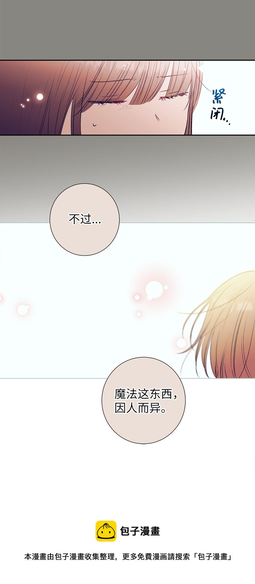 《触碰你的魔法》98 我不再需要魔法药了 第41页