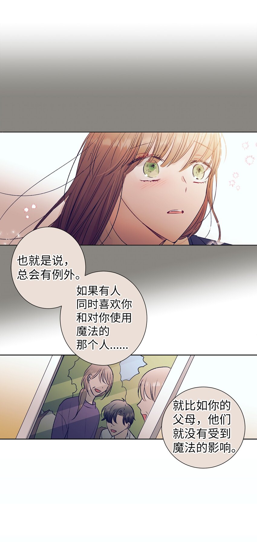 《触碰你的魔法》98 我不再需要魔法药了 第42页