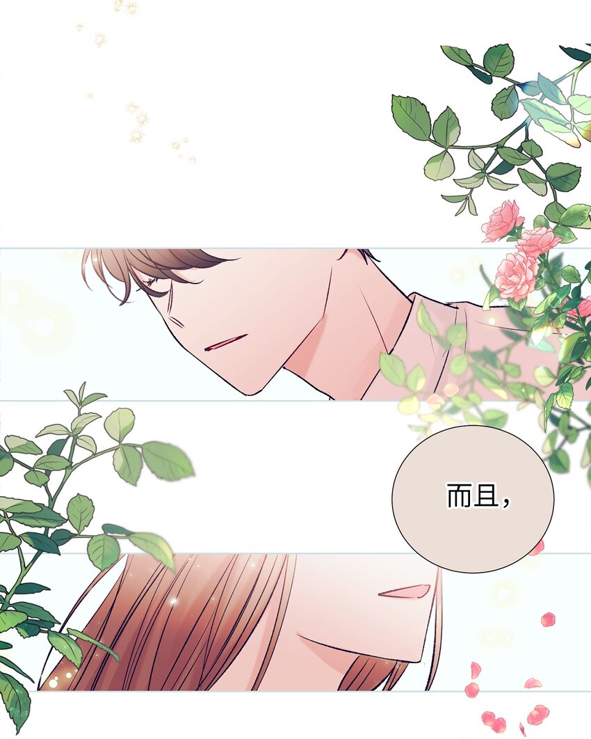 《触碰你的魔法》98 我不再需要魔法药了 第44页