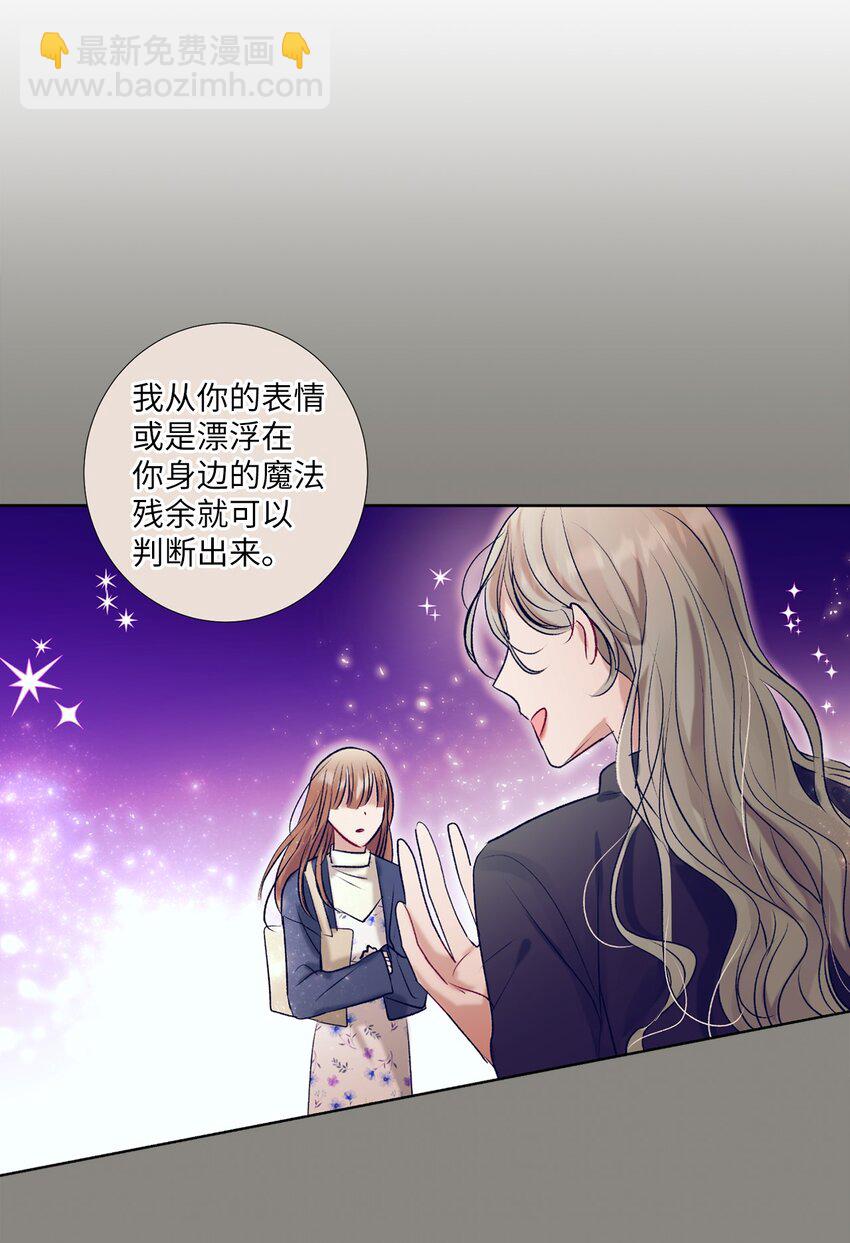 《触碰你的魔法》98 我不再需要魔法药了 第46页