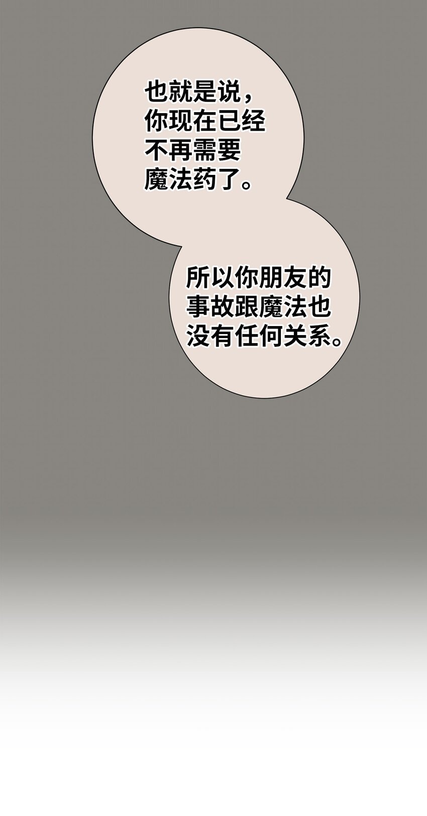 《触碰你的魔法》98 我不再需要魔法药了 第48页
