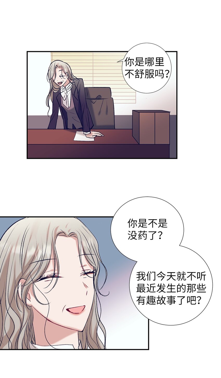 《触碰你的魔法》98 我不再需要魔法药了 第6页