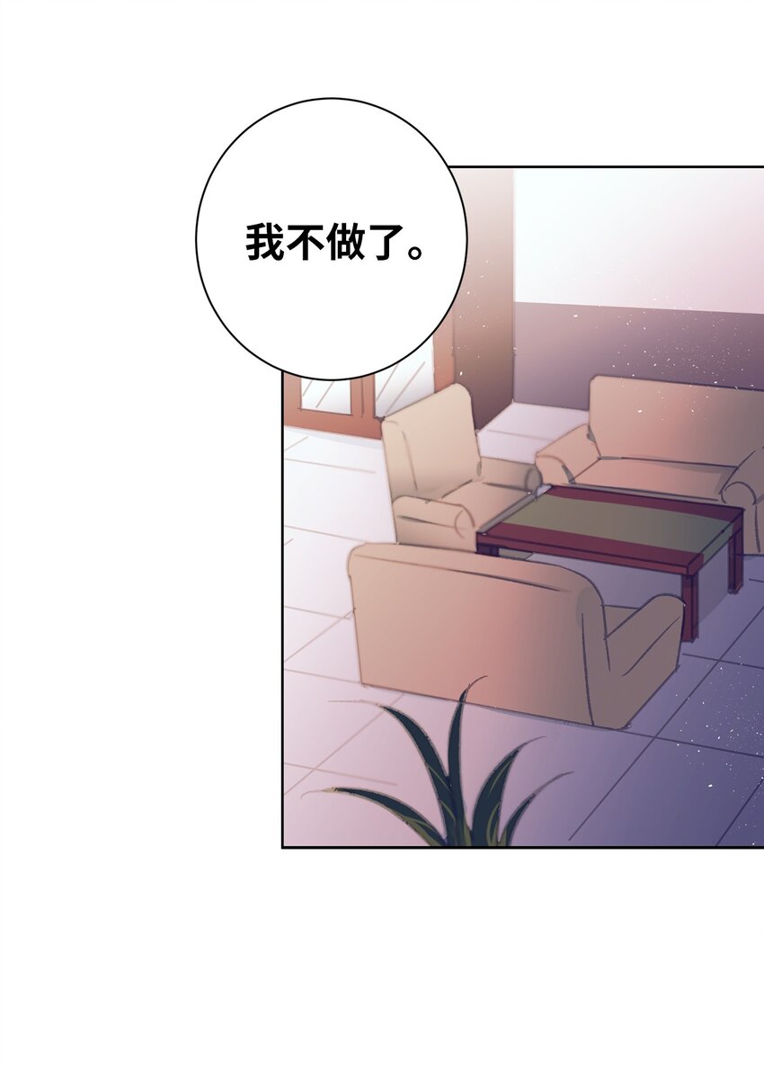 《触碰你的魔法》98 我不再需要魔法药了 第7页
