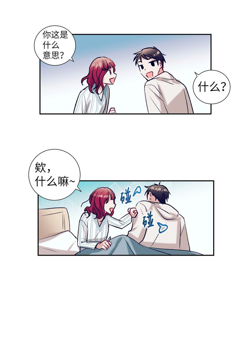 《触碰你的魔法》97 离开了咖啡店 第12页