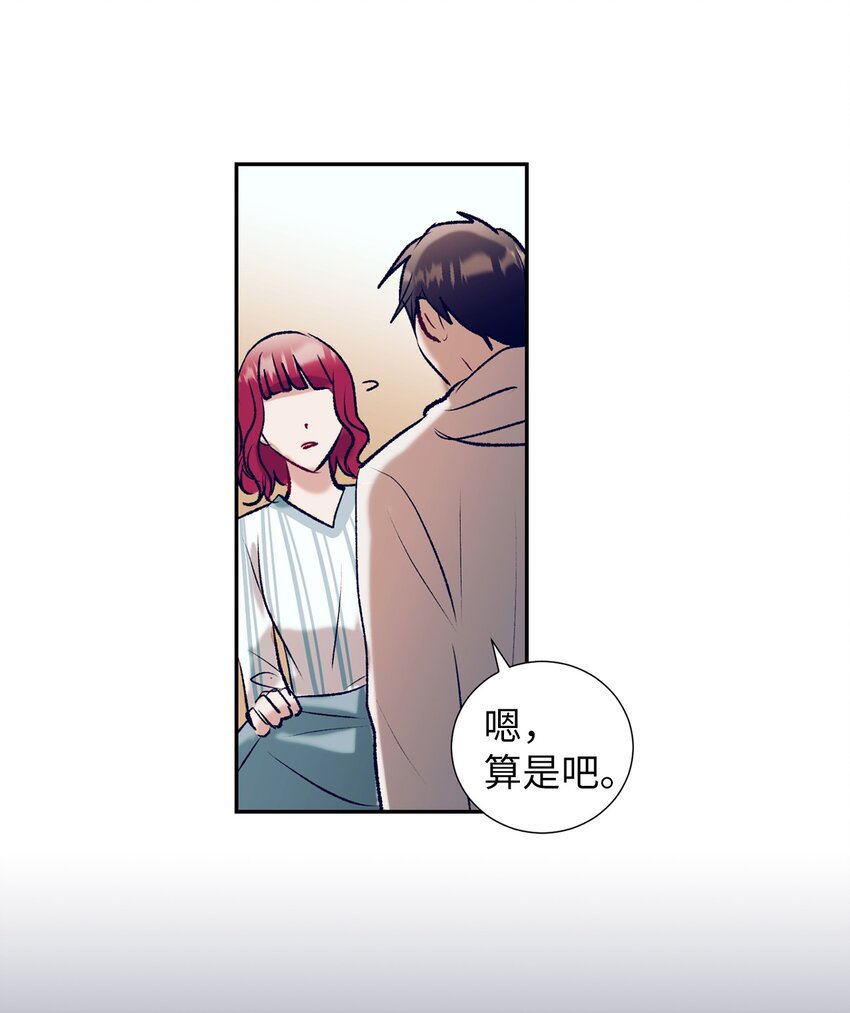《触碰你的魔法》97 离开了咖啡店 第15页
