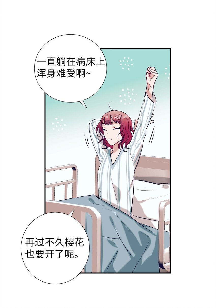 《触碰你的魔法》97 离开了咖啡店 第19页