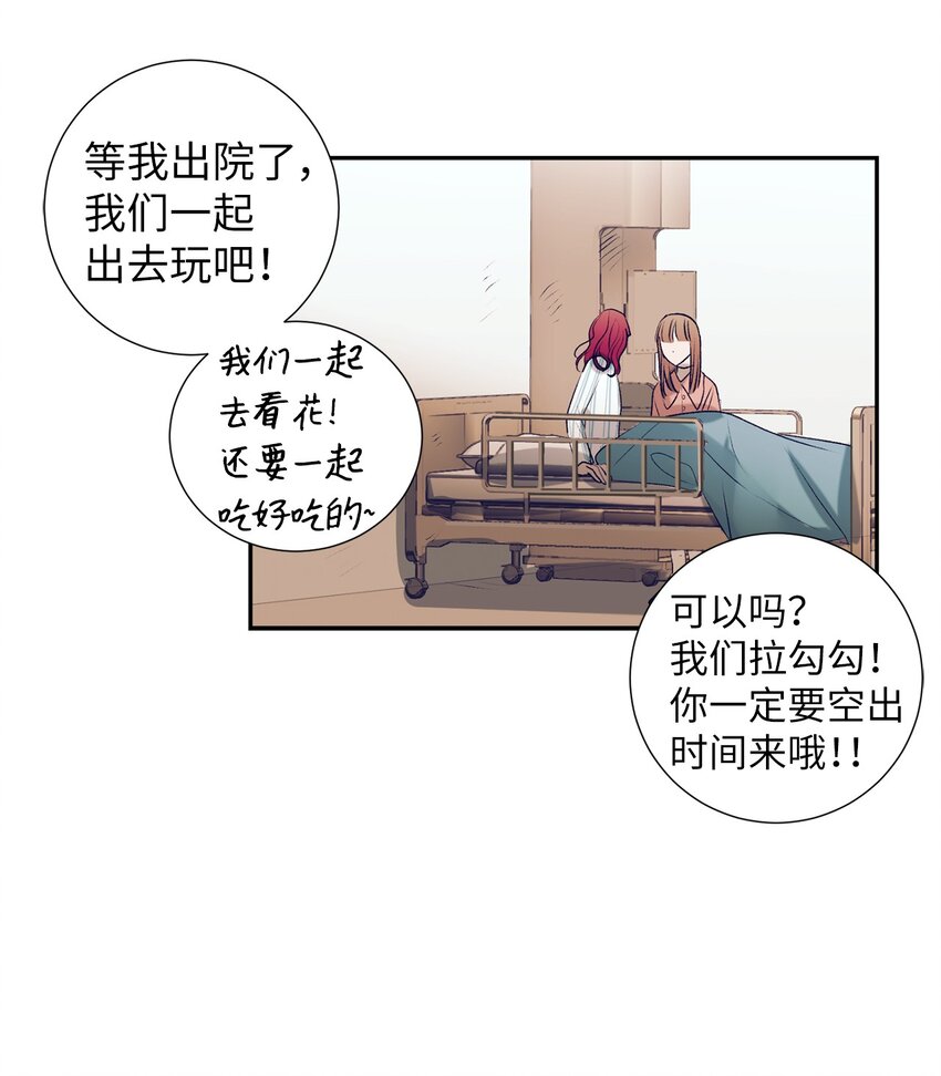 《触碰你的魔法》97 离开了咖啡店 第24页