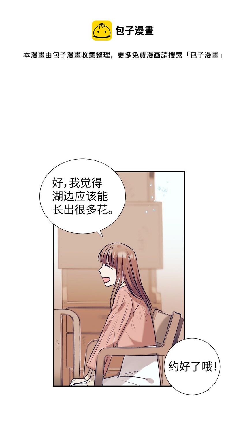 《触碰你的魔法》97 离开了咖啡店 第25页