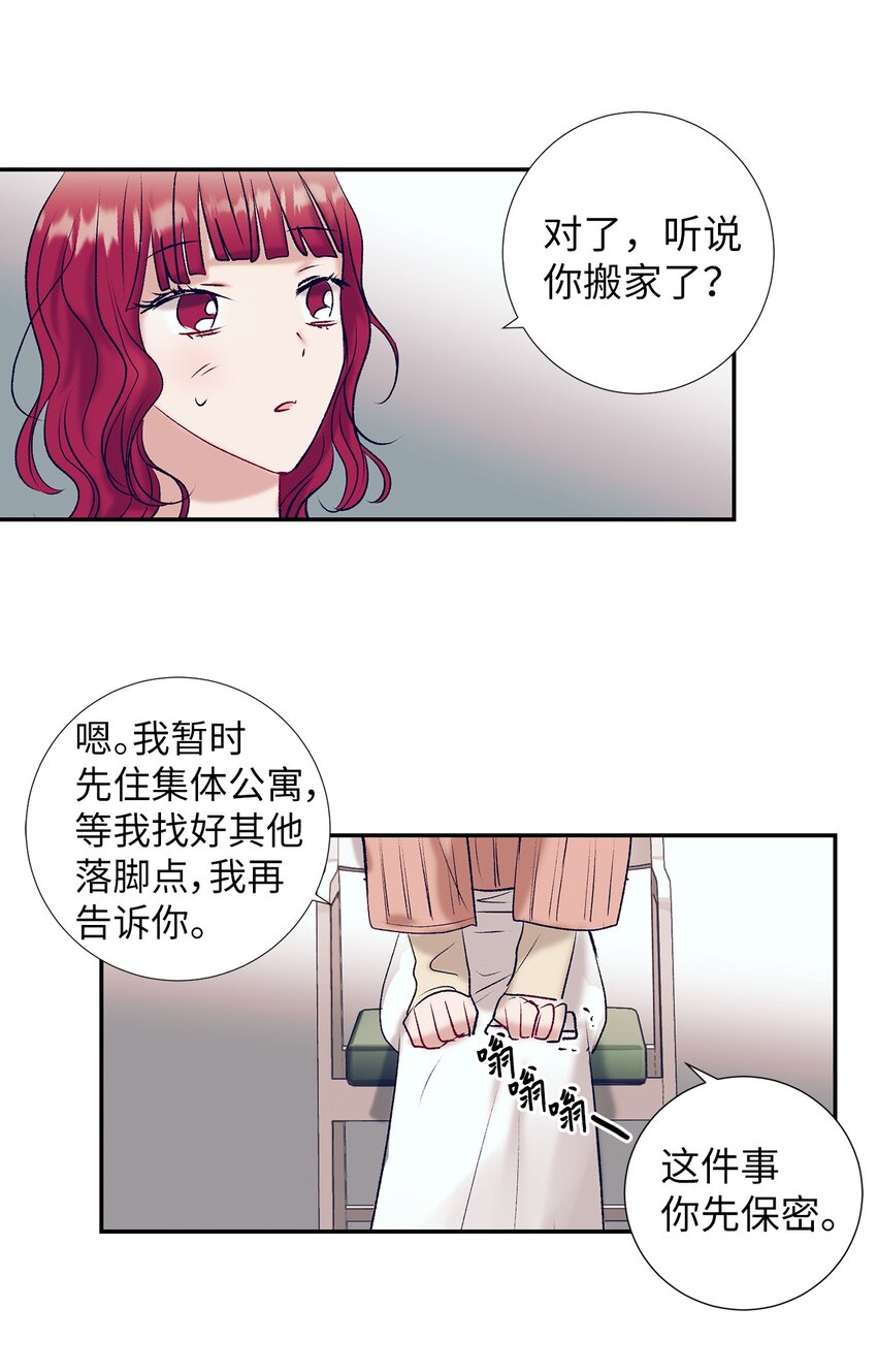 《触碰你的魔法》97 离开了咖啡店 第26页