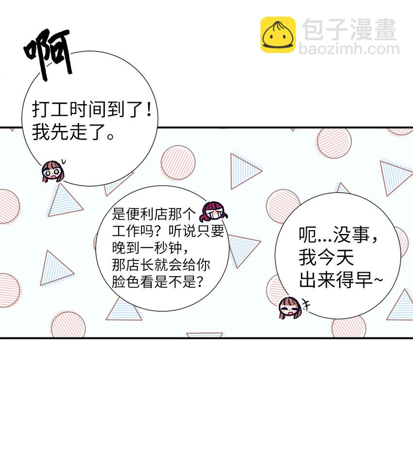 《触碰你的魔法》97 离开了咖啡店 第27页