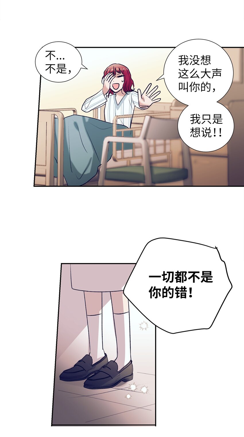 《触碰你的魔法》97 离开了咖啡店 第31页