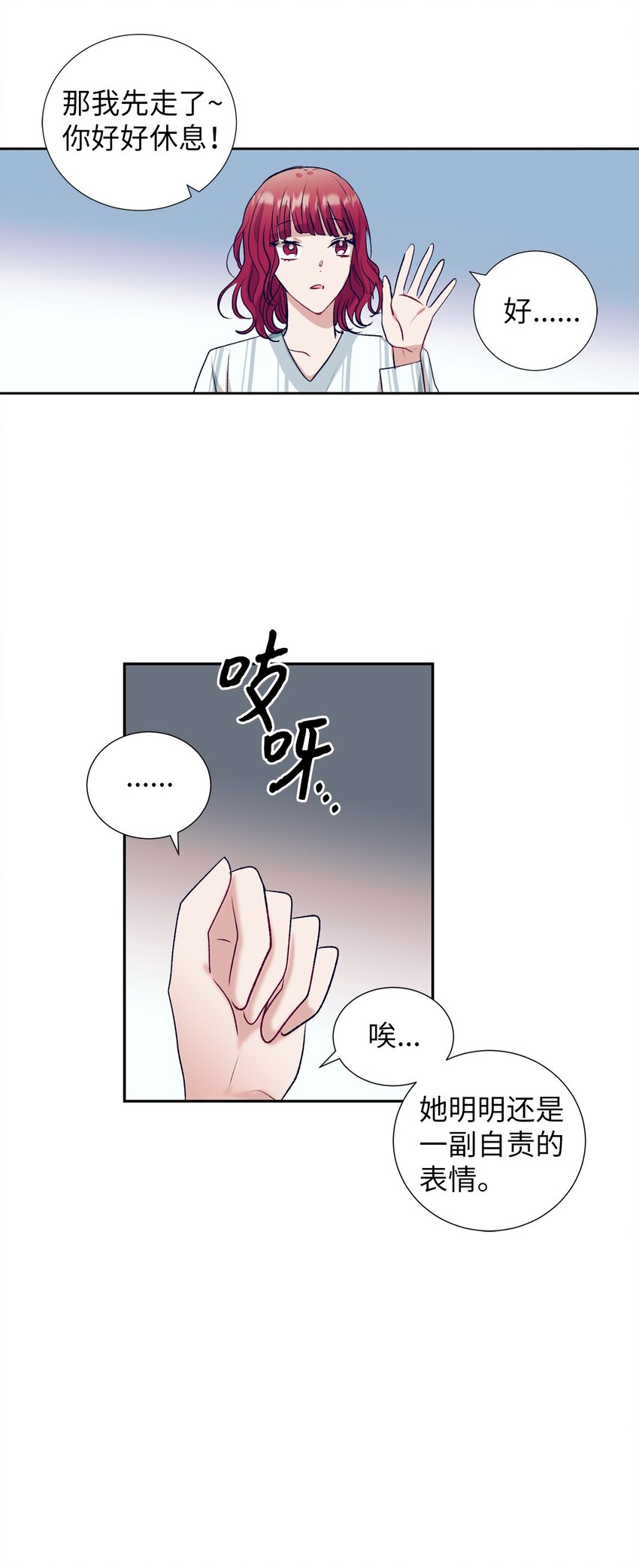 《触碰你的魔法》97 离开了咖啡店 第34页