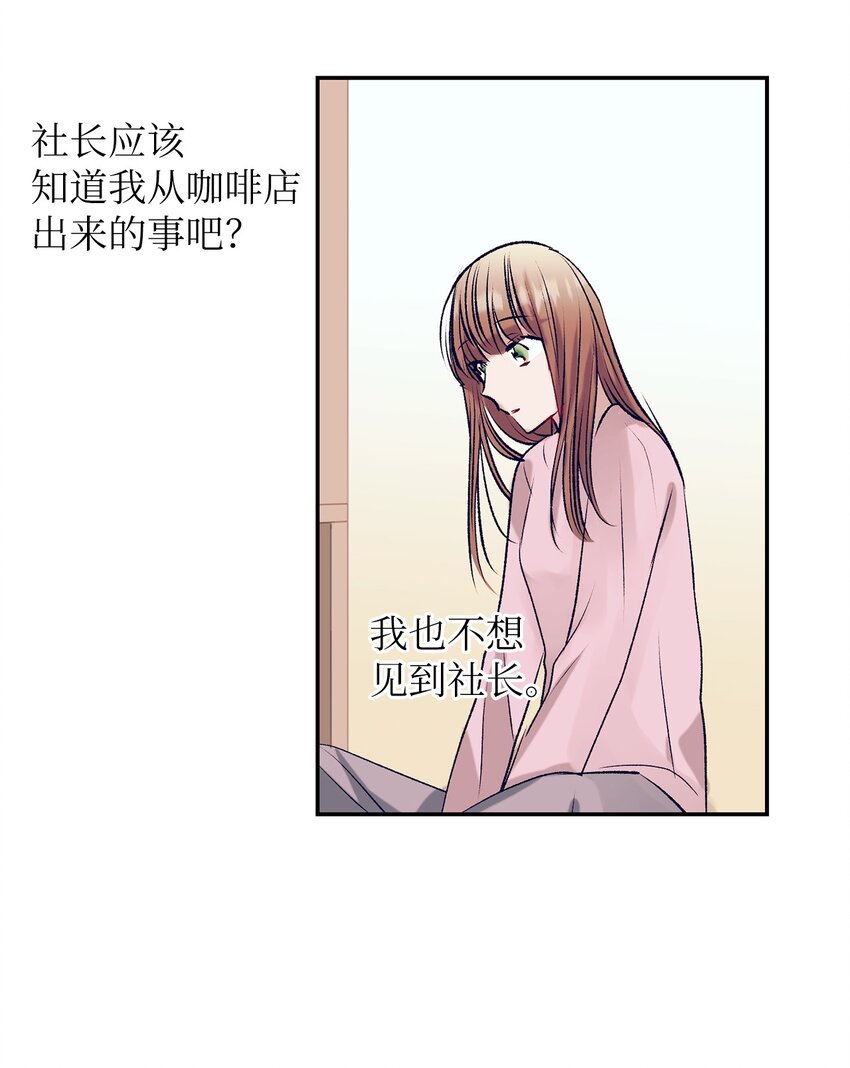 《触碰你的魔法》97 离开了咖啡店 第43页