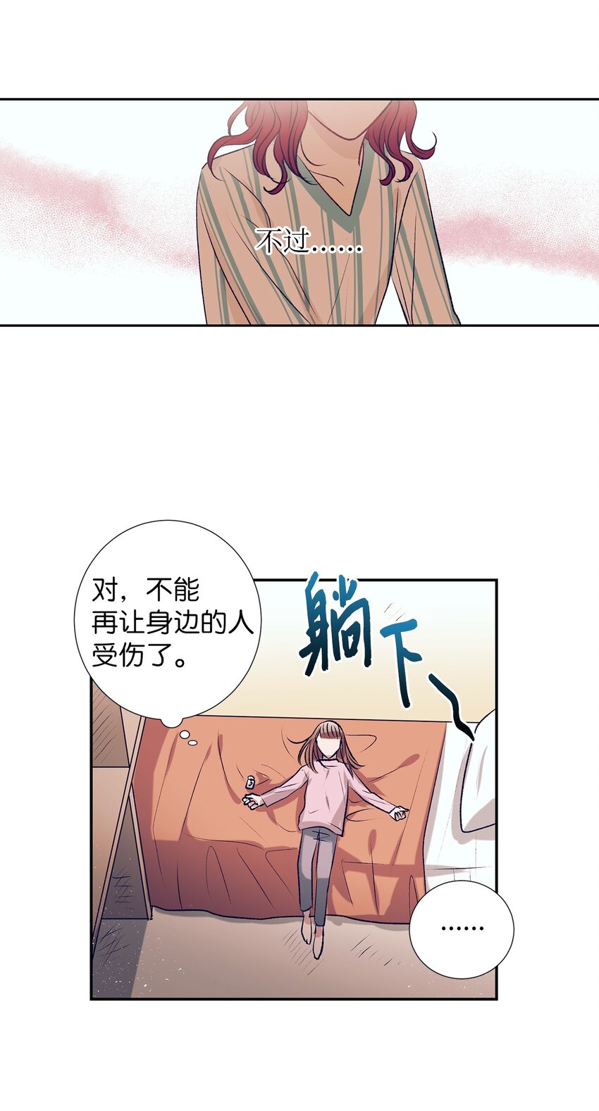 《触碰你的魔法》97 离开了咖啡店 第44页