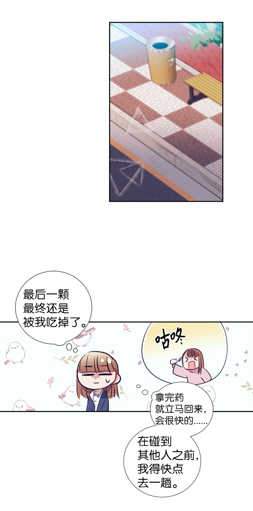 《触碰你的魔法》97 离开了咖啡店 第47页