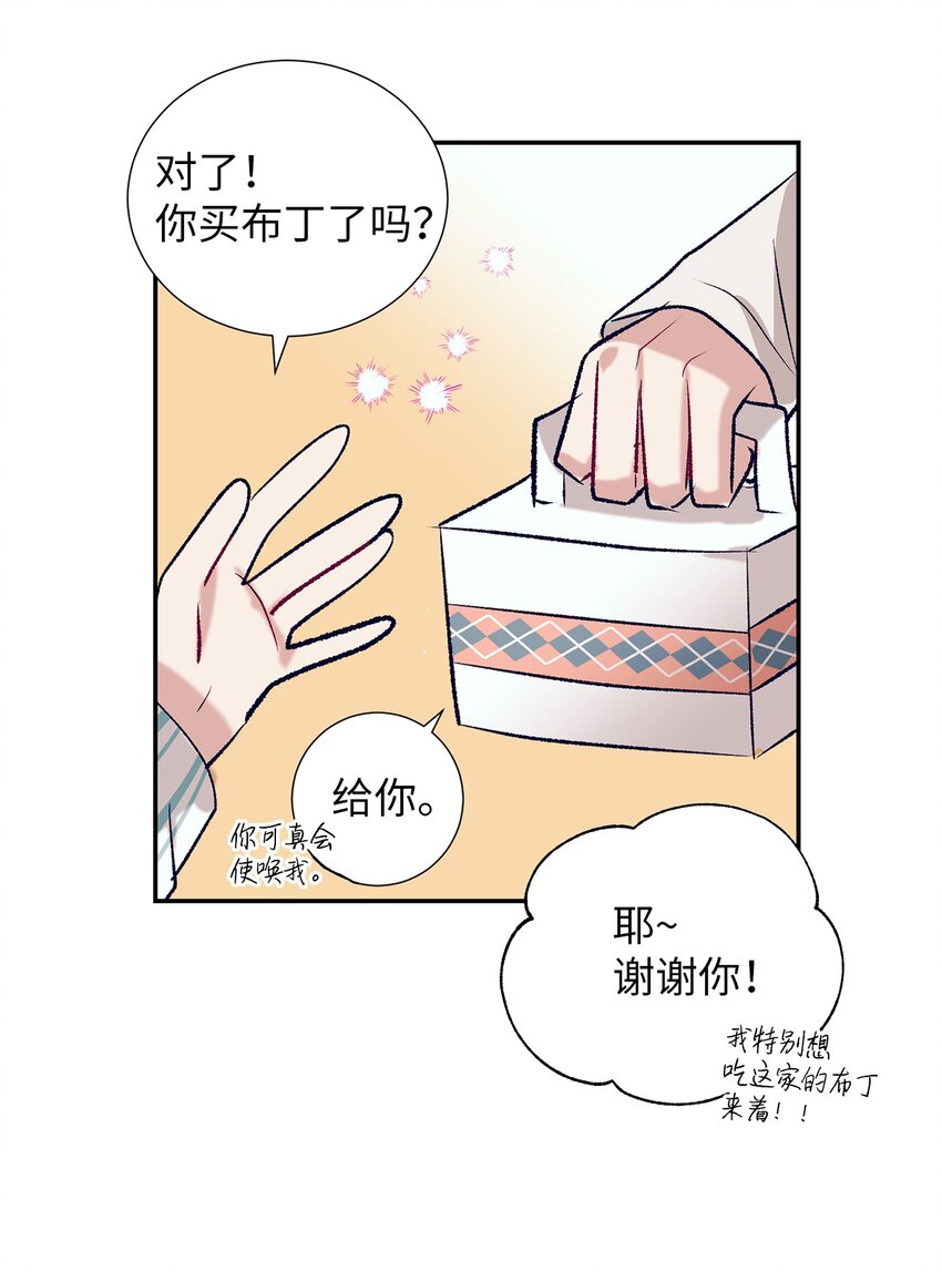《触碰你的魔法》97 离开了咖啡店 第6页