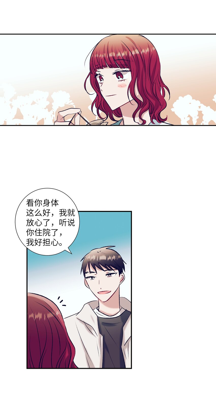 《触碰你的魔法》97 离开了咖啡店 第7页