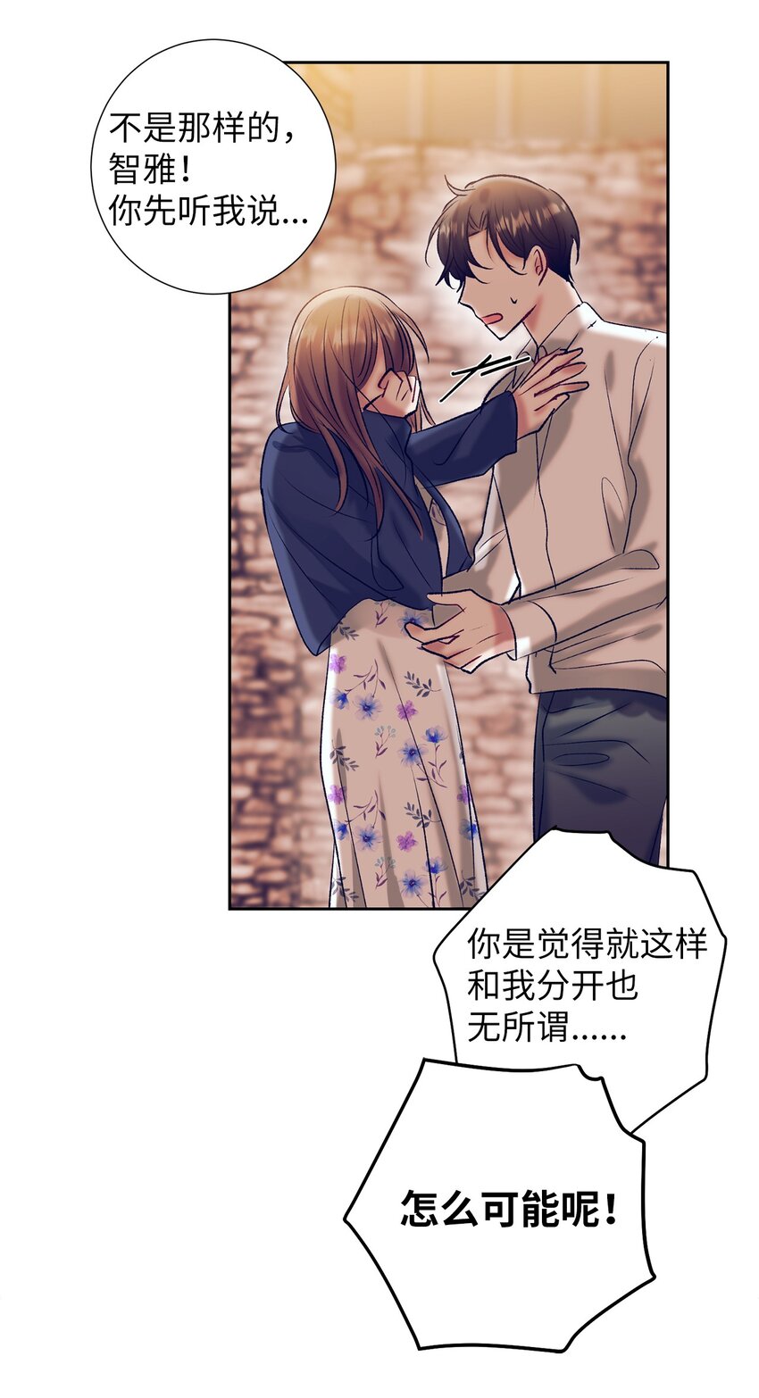 《触碰你的魔法》100 智雅和小建复合 第10页