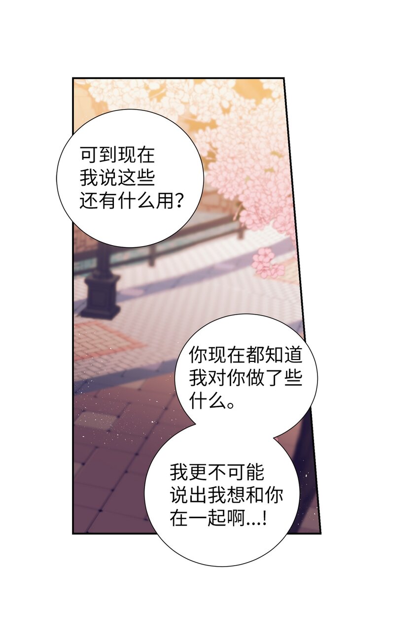 《触碰你的魔法》100 智雅和小建复合 第20页