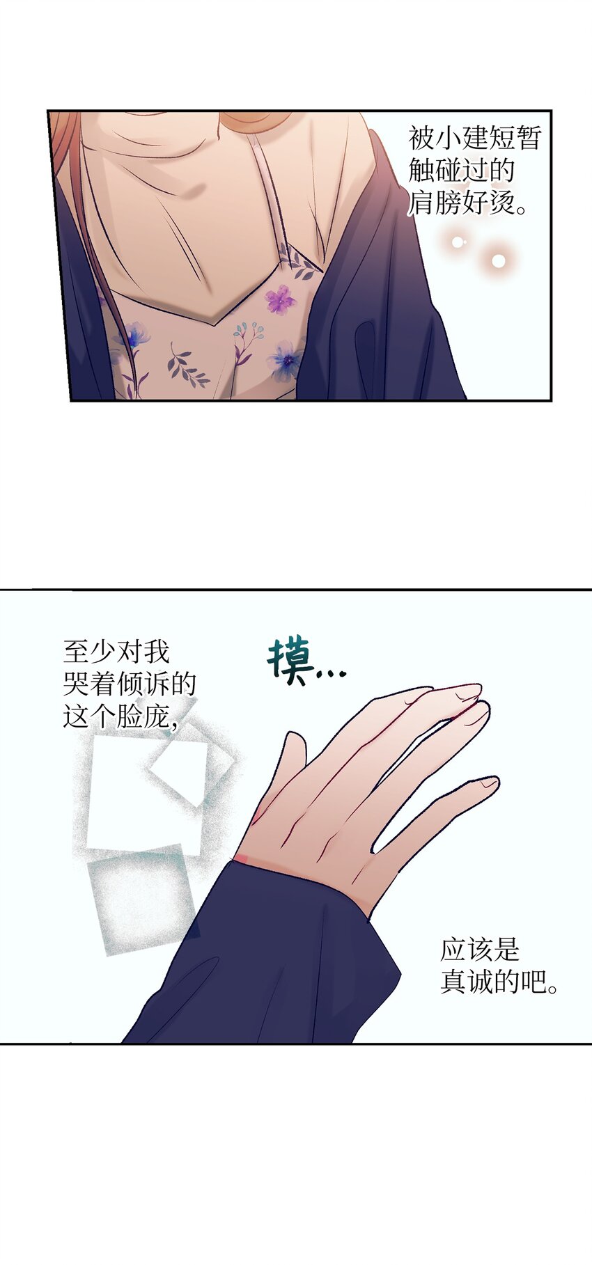 《触碰你的魔法》100 智雅和小建复合 第21页