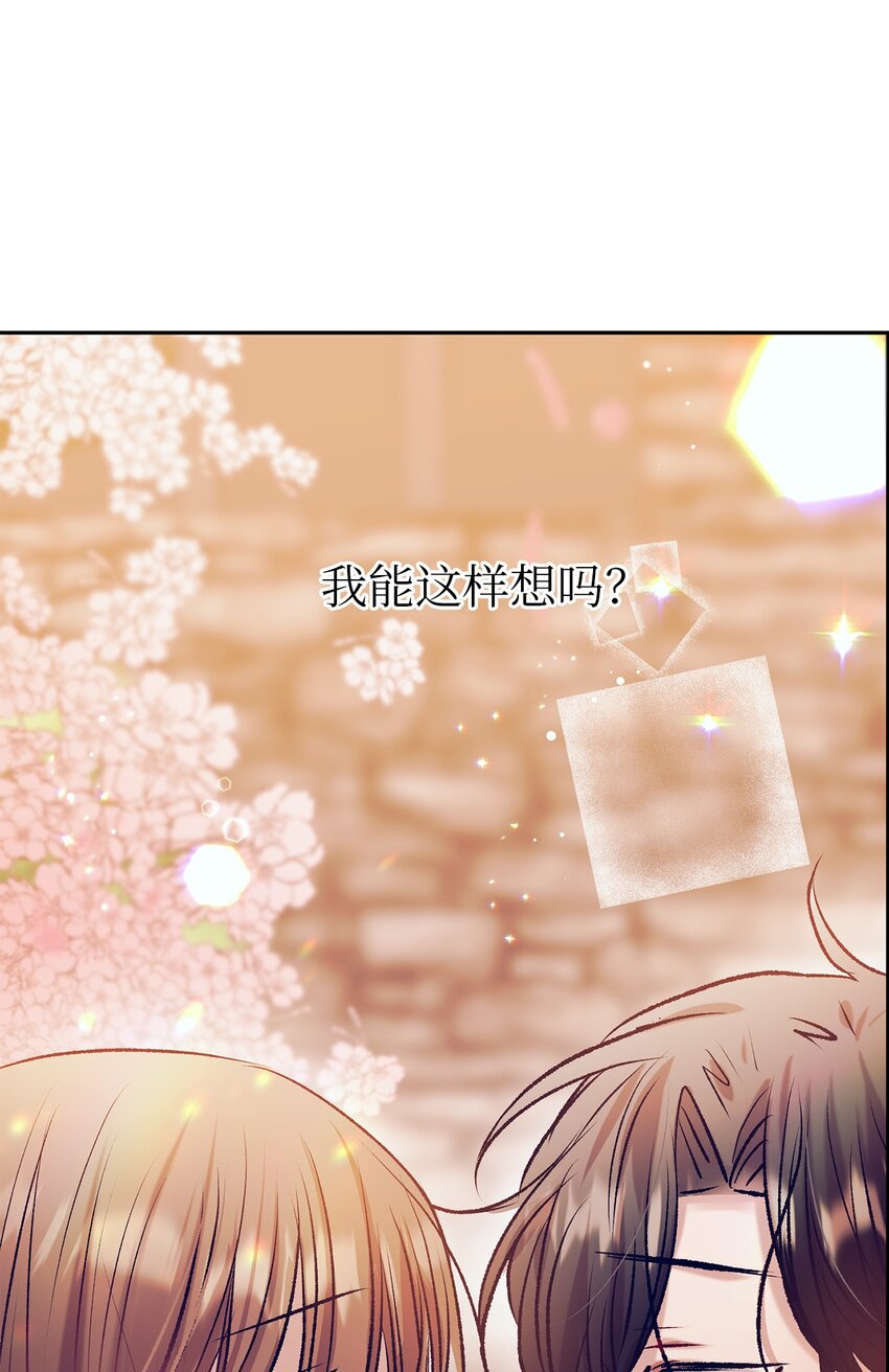 《触碰你的魔法》100 智雅和小建复合 第22页